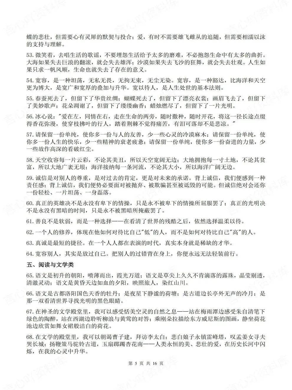 高中语文-高考写作语句素材优秀范文万能大全-第5张图片-四季读书网 高中语文-高考写作语句素材优秀范文万能大全-第5张图片-四季读书网