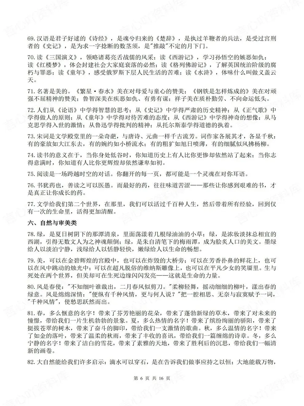 高中语文-高考写作语句素材优秀范文万能大全-第6张图片-四季读书网 高中语文-高考写作语句素材优秀范文万能大全-第6张图片-四季读书网