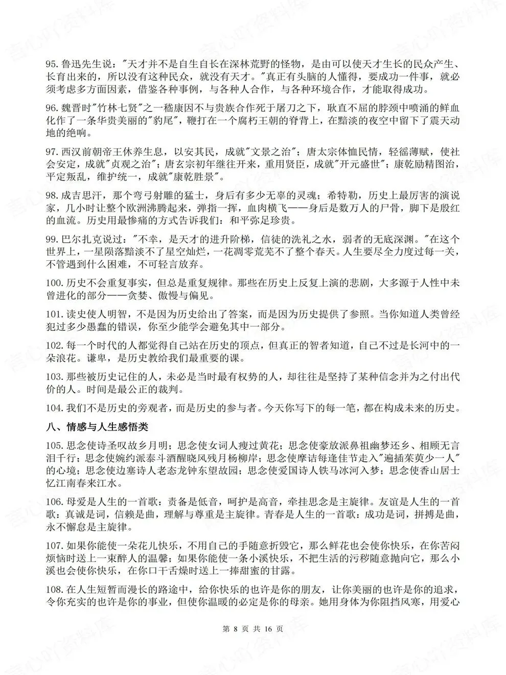 高中语文-高考写作语句素材优秀范文万能大全-第7张图片-四季读书网 高中语文-高考写作语句素材优秀范文万能大全-第7张图片-四季读书网