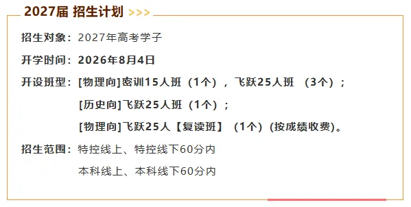 三重教育高考冲刺学校---2027届高三全日制(高三应届/高考复读)招生简章-第24张图片-四季读书网 三重教育高考冲刺学校---2027届高三全日制(高三应届/高考复读)招生简章-第24张图片-四季读书网