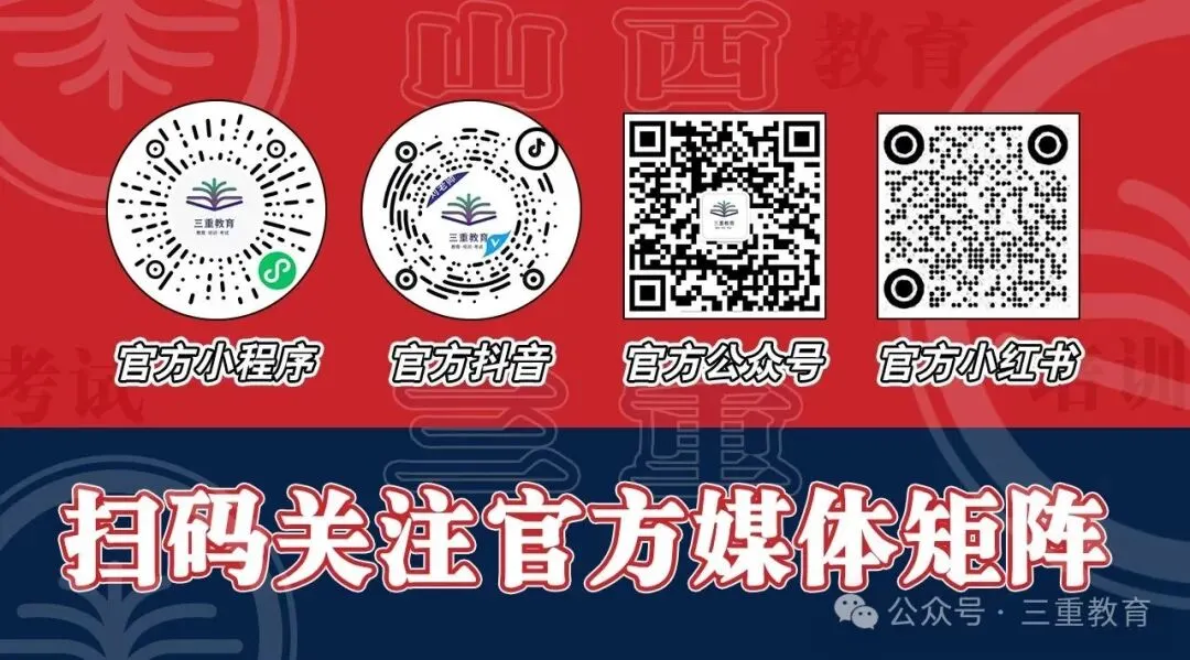 三重教育高考冲刺学校---2027届高三全日制(高三应届/高考复读)招生简章-第25张图片-四季读书网 三重教育高考冲刺学校---2027届高三全日制(高三应届/高考复读)招生简章-第25张图片-四季读书网