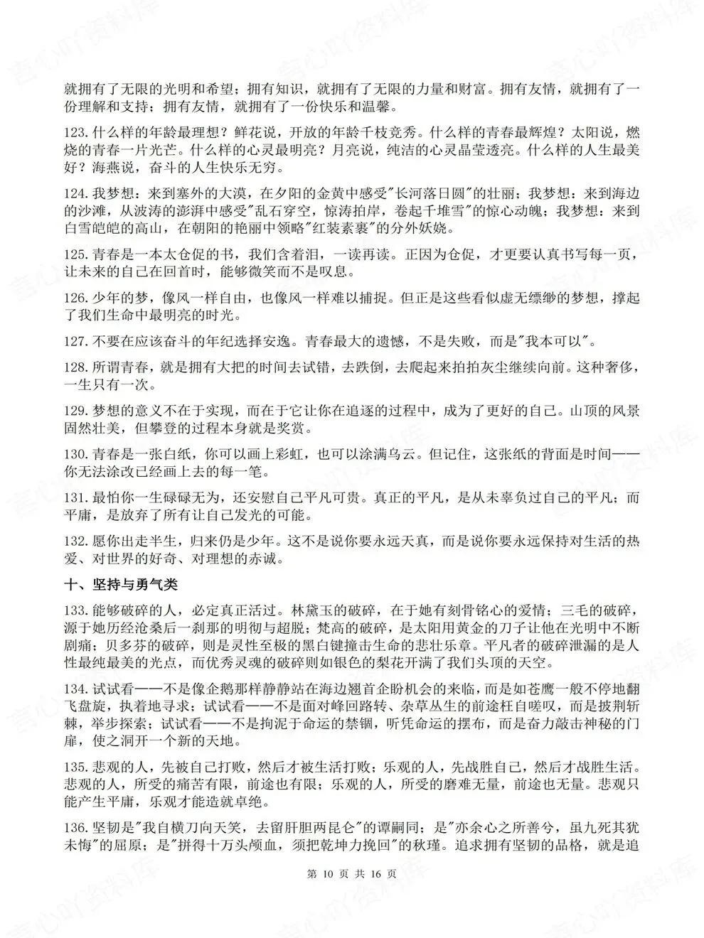 高中语文-高考写作语句素材优秀范文万能大全-第8张图片-四季读书网 高中语文-高考写作语句素材优秀范文万能大全-第8张图片-四季读书网
