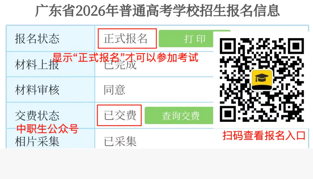 3+证书高考报名:需到现场领取考生号!-第4张图片-四季读书网 3+证书高考报名:需到现场领取考生号!-第4张图片-四季读书网
