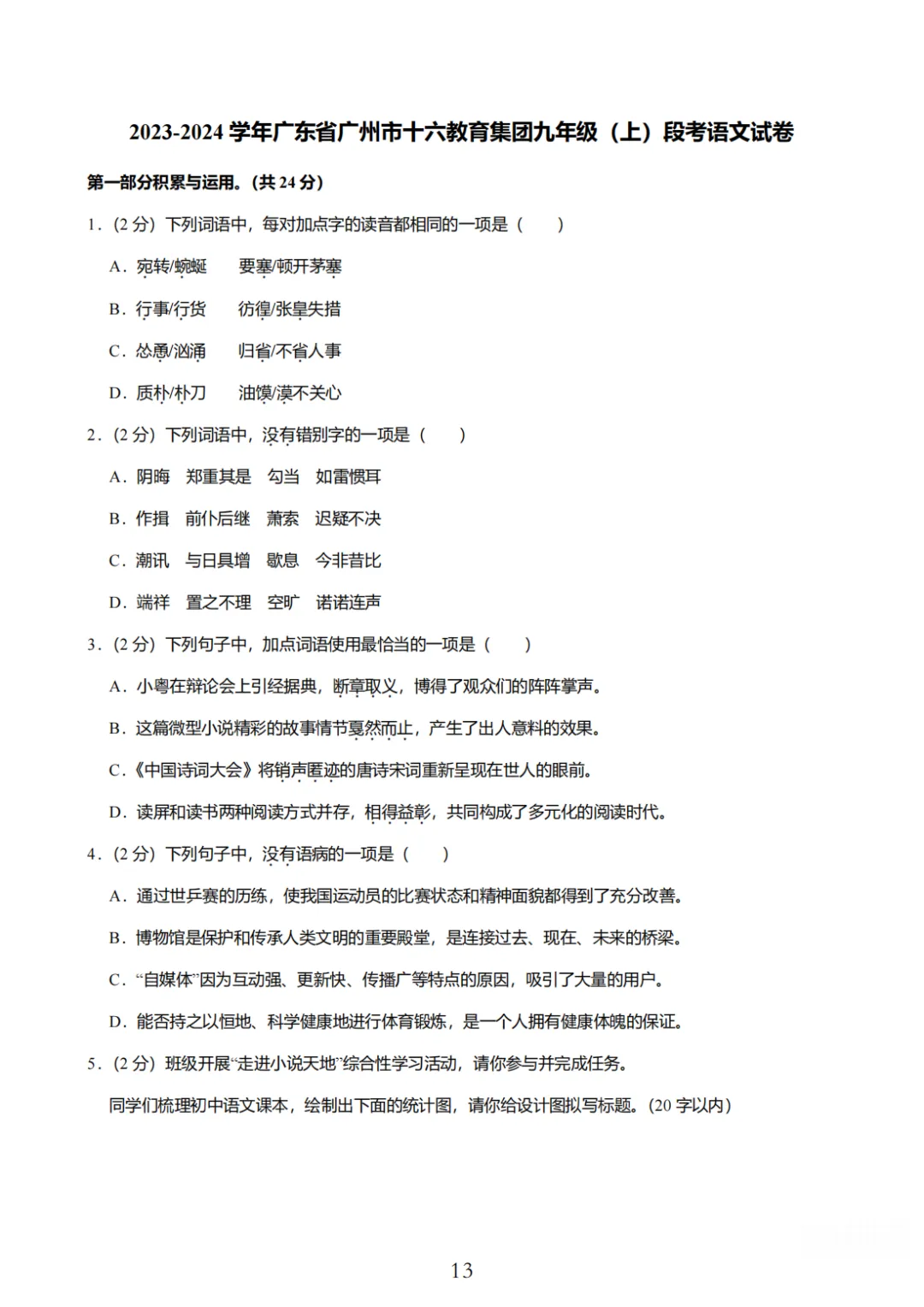 初三第一次月考就是大洗牌?这份备考规划一定要收好!(内附月考真题)-第13张图片-四季读书网 初三第一次月考就是大洗牌?这份备考规划一定要收好!(内附月考真题)-第13张图片-四季读书网