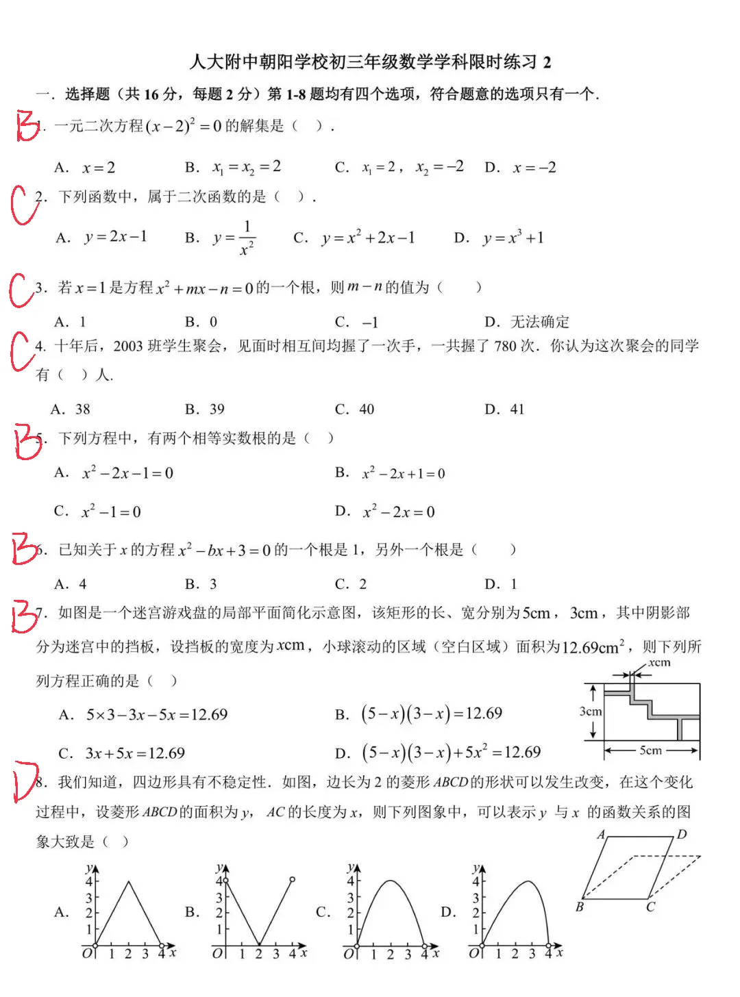 北京人大附中朝阳初三数学最新限时练习含答案!-第1张图片-四季读书网 北京人大附中朝阳初三数学最新限时练习含答案!-第1张图片-四季读书网