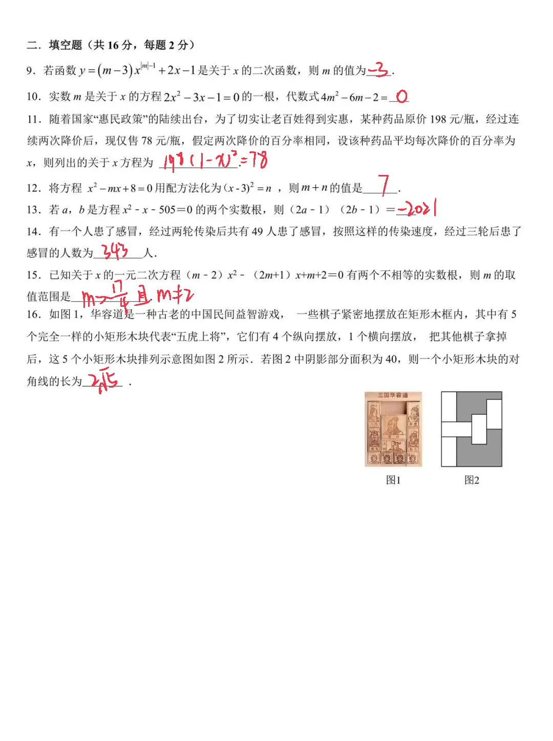 北京人大附中朝阳初三数学最新限时练习含答案!-第2张图片-四季读书网 北京人大附中朝阳初三数学最新限时练习含答案!-第2张图片-四季读书网