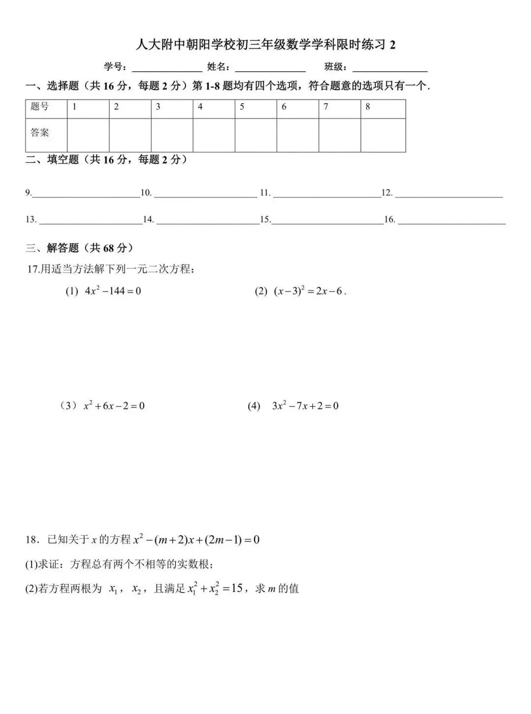 北京人大附中朝阳初三数学最新限时练习含答案!-第3张图片-四季读书网 北京人大附中朝阳初三数学最新限时练习含答案!-第3张图片-四季读书网