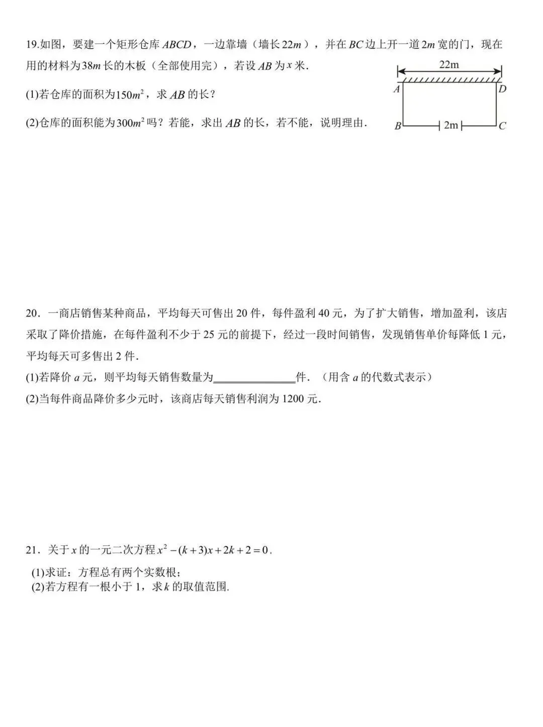 北京人大附中朝阳初三数学最新限时练习含答案!-第4张图片-四季读书网 北京人大附中朝阳初三数学最新限时练习含答案!-第4张图片-四季读书网