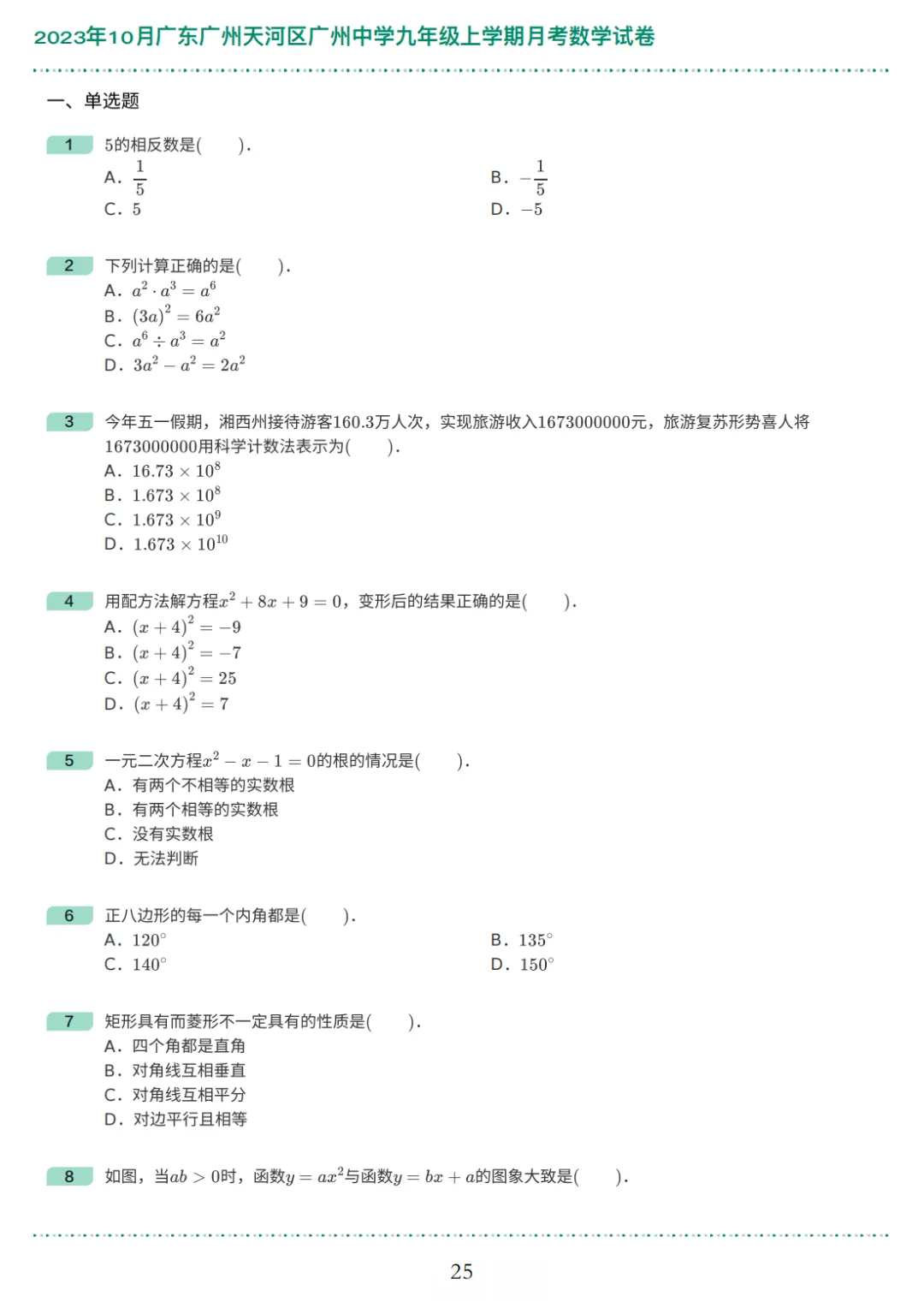 初三第一次月考就是大洗牌?这份备考规划一定要收好!(内附月考真题)-第14张图片-四季读书网 初三第一次月考就是大洗牌?这份备考规划一定要收好!(内附月考真题)-第14张图片-四季读书网