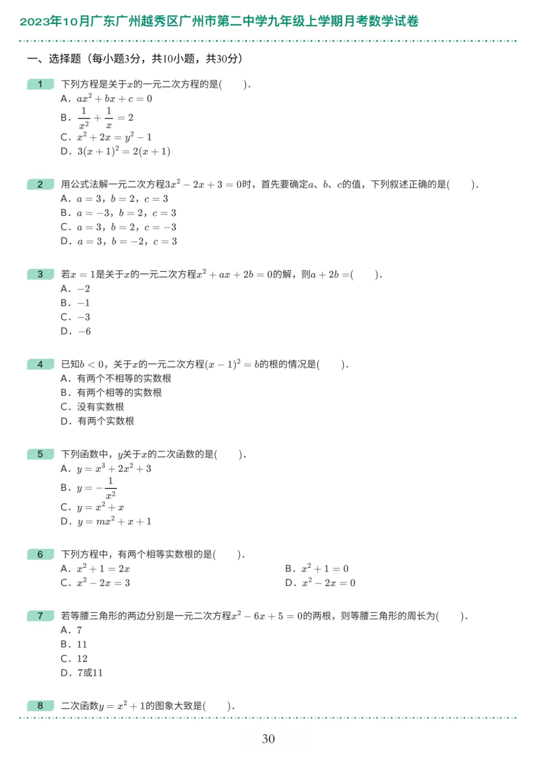 初三第一次月考就是大洗牌?这份备考规划一定要收好!(内附月考真题)-第15张图片-四季读书网 初三第一次月考就是大洗牌?这份备考规划一定要收好!(内附月考真题)-第15张图片-四季读书网