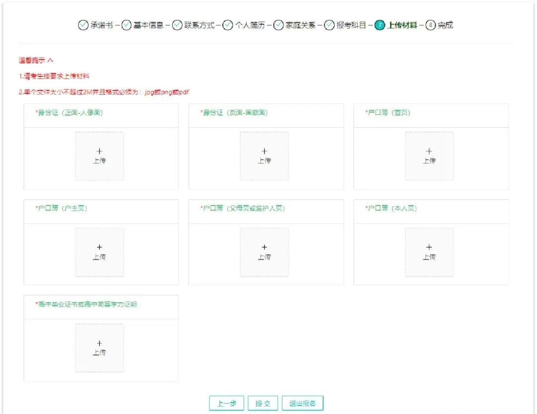 3+证书高考报名:需到现场领取考生号!-第37张图片-四季读书网 3+证书高考报名:需到现场领取考生号!-第37张图片-四季读书网