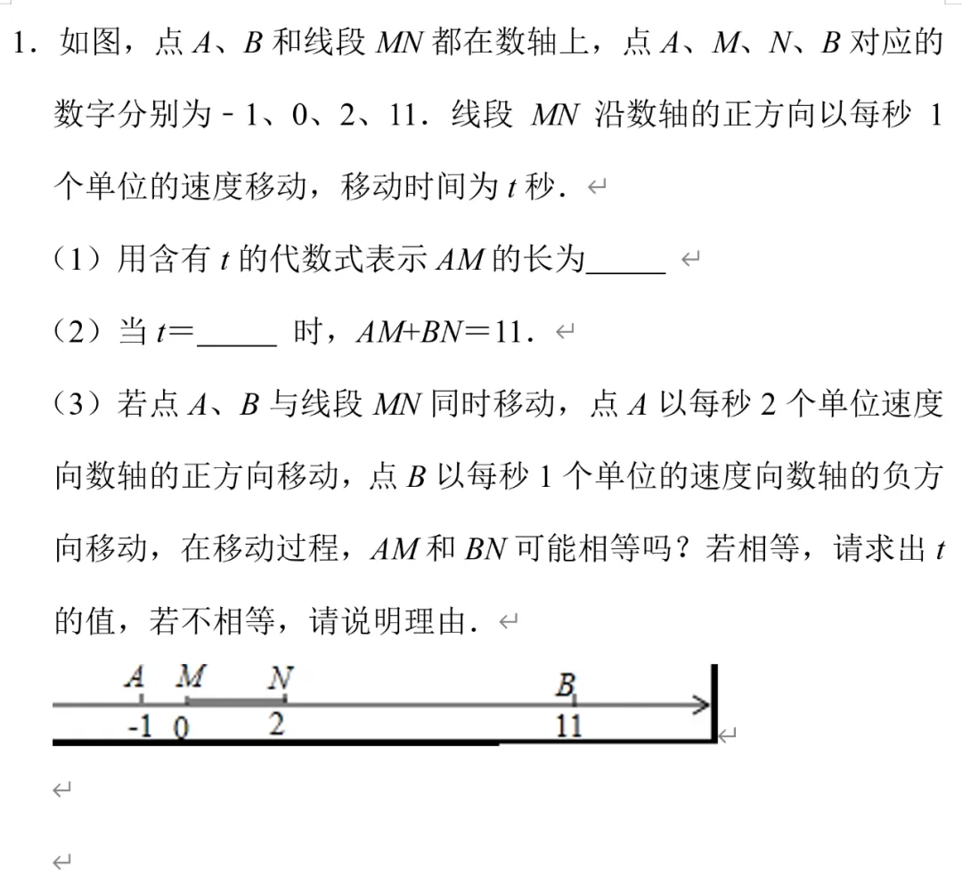 初一数学难点7,数轴上的动线段问题-第2张图片-四季读书网 初一数学难点7,数轴上的动线段问题-第2张图片-四季读书网