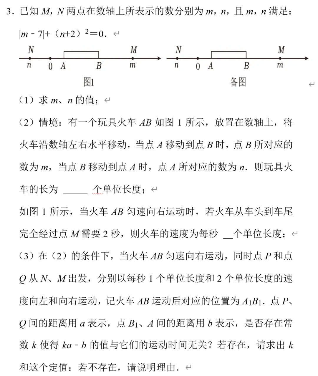 初一数学难点7,数轴上的动线段问题-第4张图片-四季读书网 初一数学难点7,数轴上的动线段问题-第4张图片-四季读书网