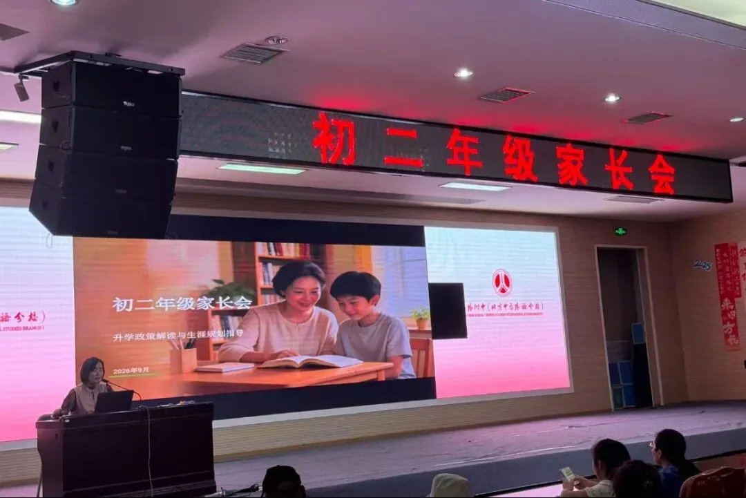 初二年级召开家长会及教师工作会|家校同心明方向 精准施策助成长-第4张图片-四季读书网