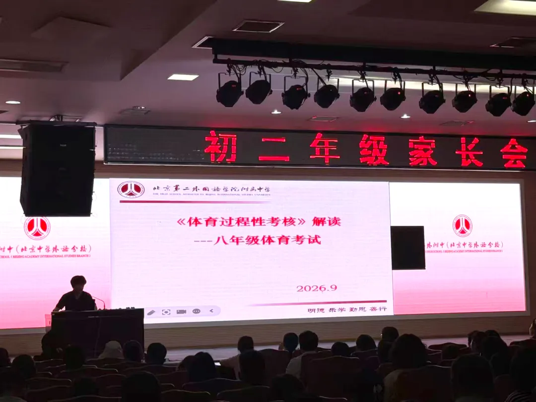初二年级召开家长会及教师工作会|家校同心明方向 精准施策助成长-第6张图片-四季读书网