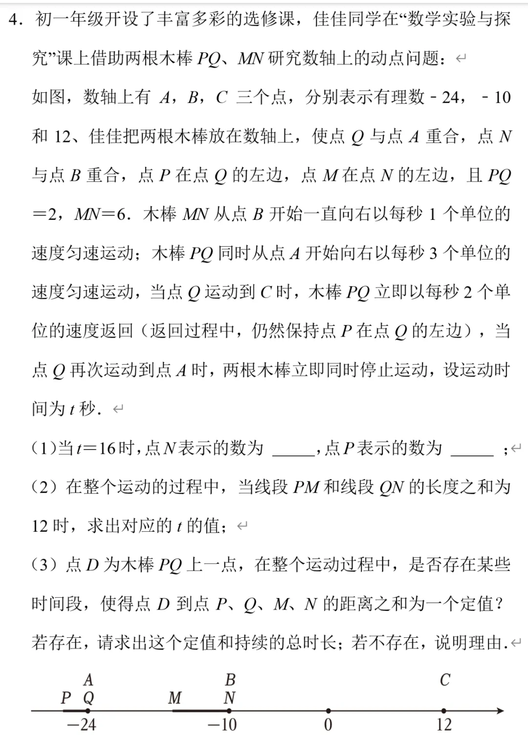 初一数学难点7,数轴上的动线段问题-第5张图片-四季读书网 初一数学难点7,数轴上的动线段问题-第5张图片-四季读书网