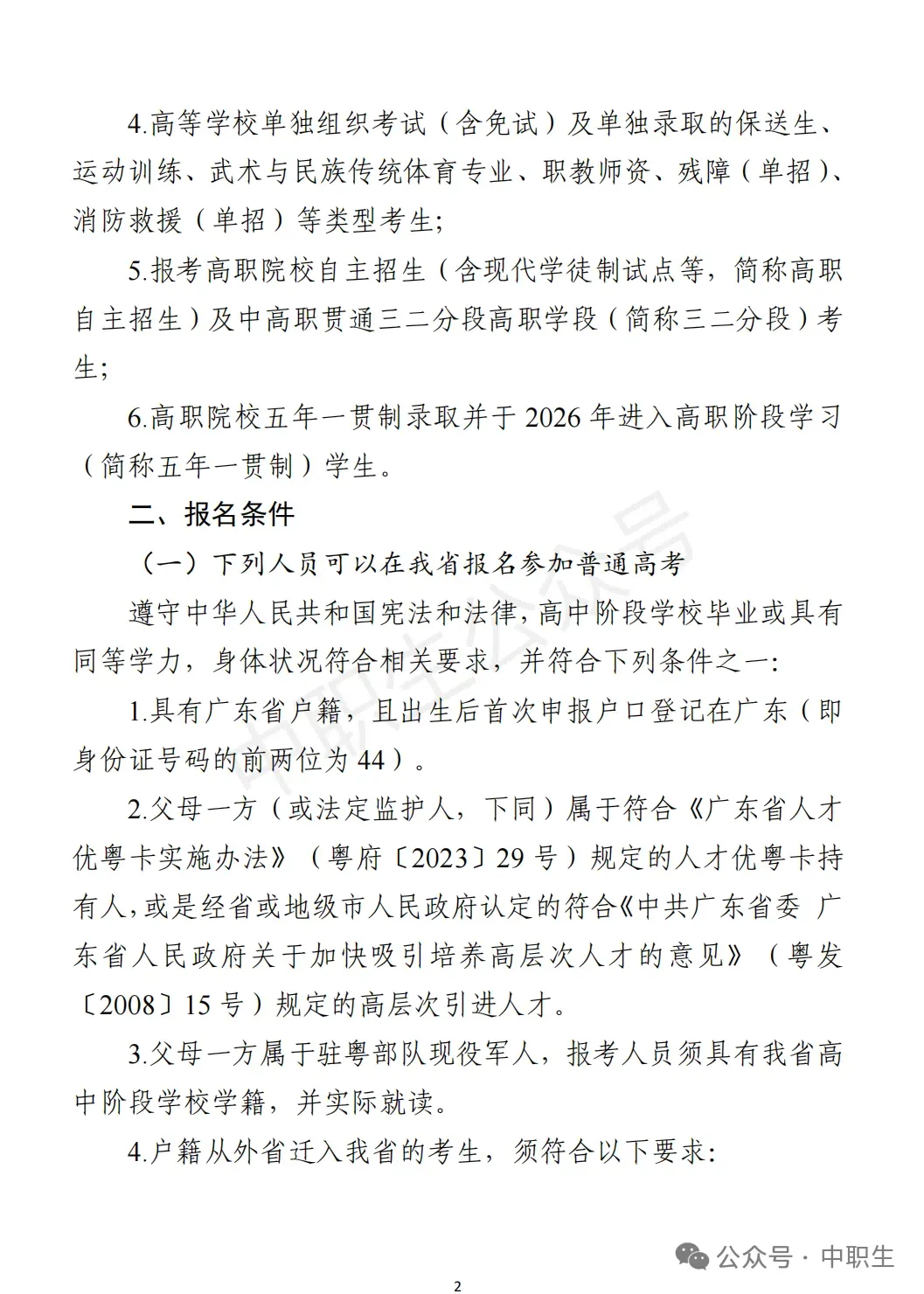 3+证书高考报名:需到现场领取考生号!-第59张图片-四季读书网 3+证书高考报名:需到现场领取考生号!-第59张图片-四季读书网