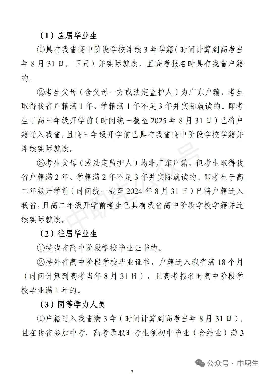 3+证书高考报名:需到现场领取考生号!-第60张图片-四季读书网 3+证书高考报名:需到现场领取考生号!-第60张图片-四季读书网