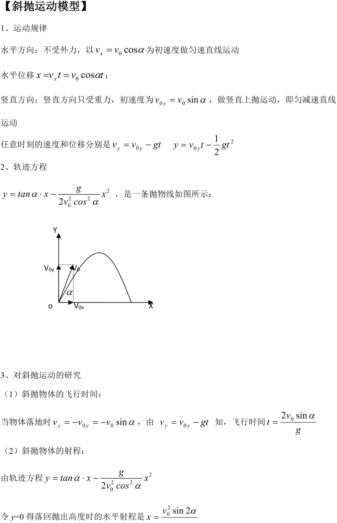 高考物理斜抛运动考点梳理:考法、易错点与解题思路-第1张图片-四季读书网 高考物理斜抛运动考点梳理:考法、易错点与解题思路-第1张图片-四季读书网