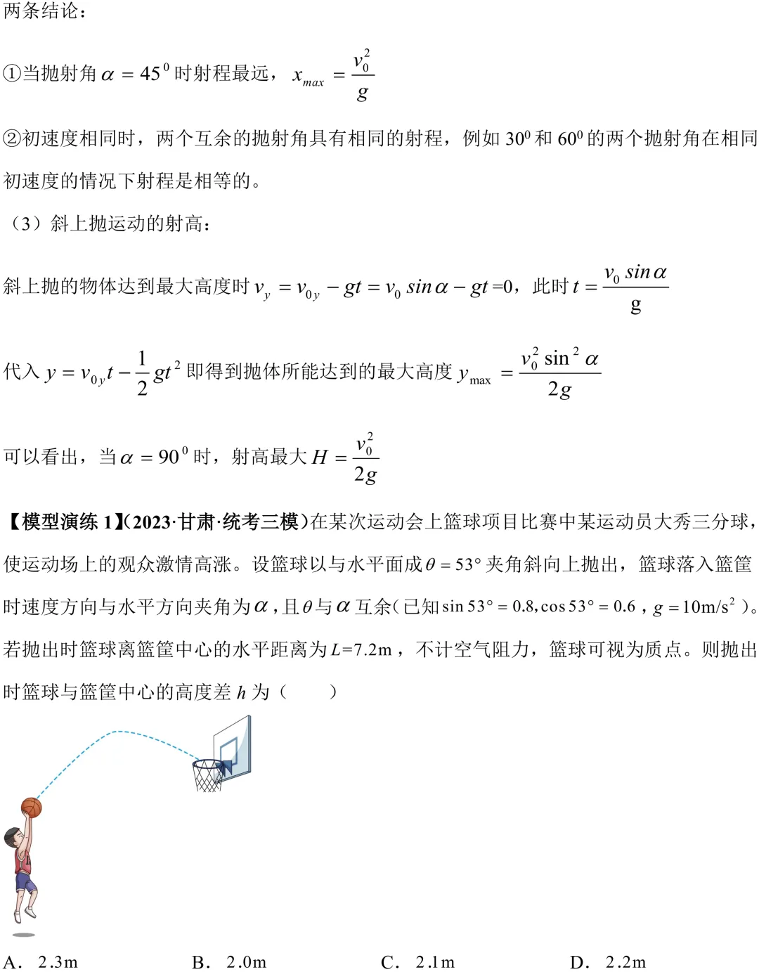 高考物理斜抛运动考点梳理:考法、易错点与解题思路-第2张图片-四季读书网 高考物理斜抛运动考点梳理:考法、易错点与解题思路-第2张图片-四季读书网