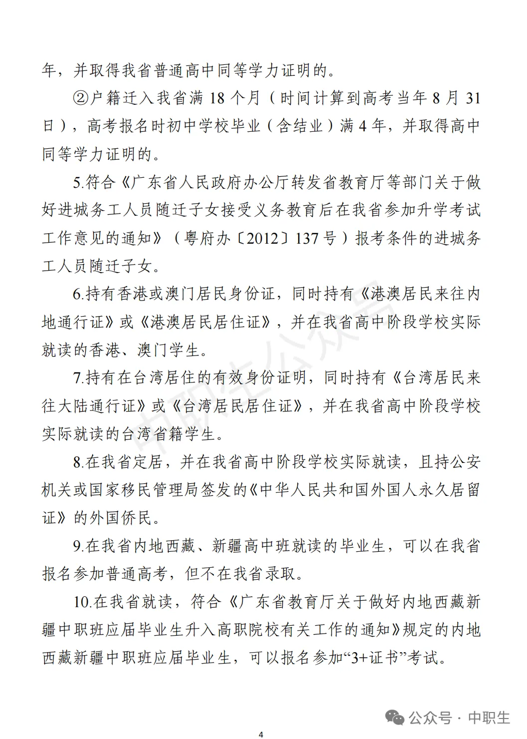 3+证书高考报名:需到现场领取考生号!-第61张图片-四季读书网 3+证书高考报名:需到现场领取考生号!-第61张图片-四季读书网