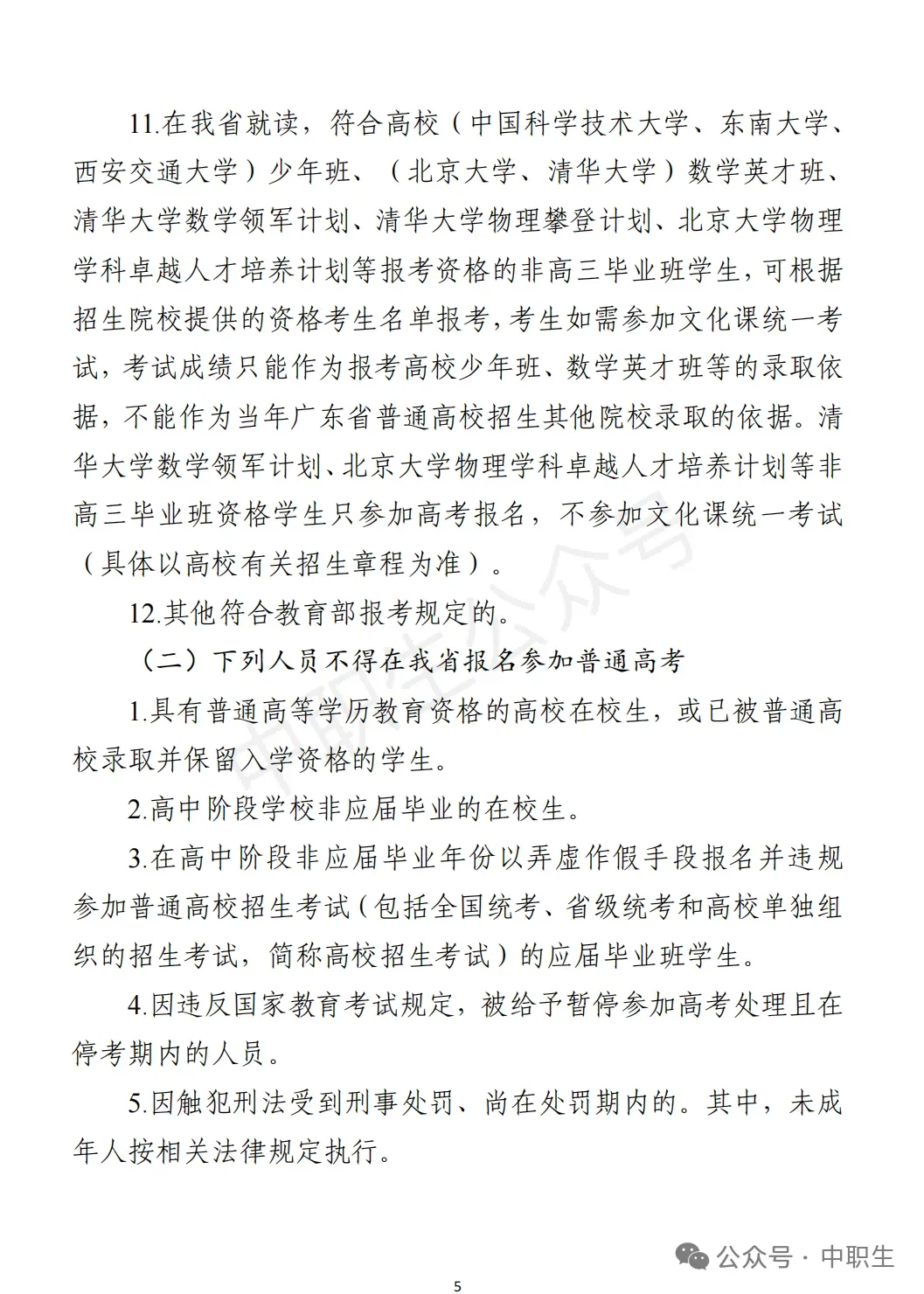 3+证书高考报名:需到现场领取考生号!-第62张图片-四季读书网 3+证书高考报名:需到现场领取考生号!-第62张图片-四季读书网