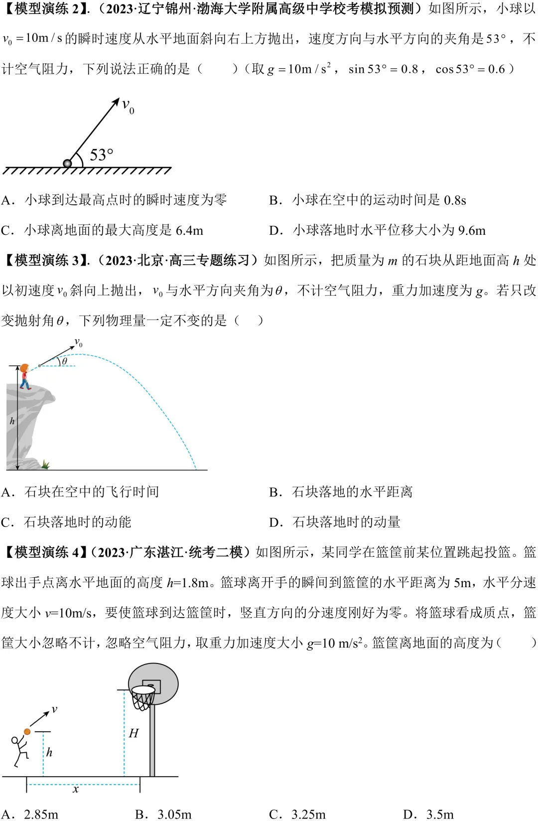 高考物理斜抛运动考点梳理:考法、易错点与解题思路-第3张图片-四季读书网 高考物理斜抛运动考点梳理:考法、易错点与解题思路-第3张图片-四季读书网
