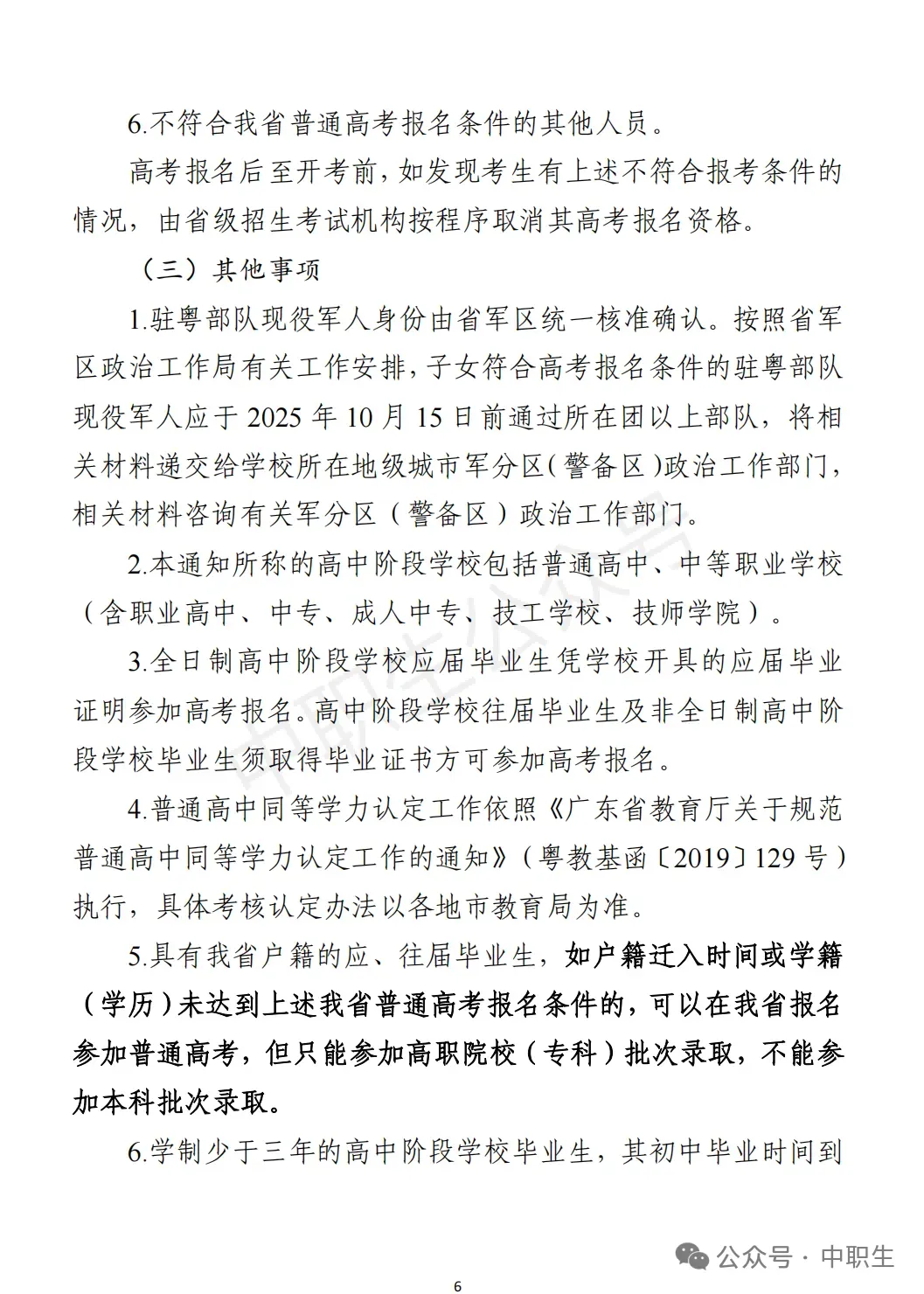 3+证书高考报名:需到现场领取考生号!-第63张图片-四季读书网 3+证书高考报名:需到现场领取考生号!-第63张图片-四季读书网