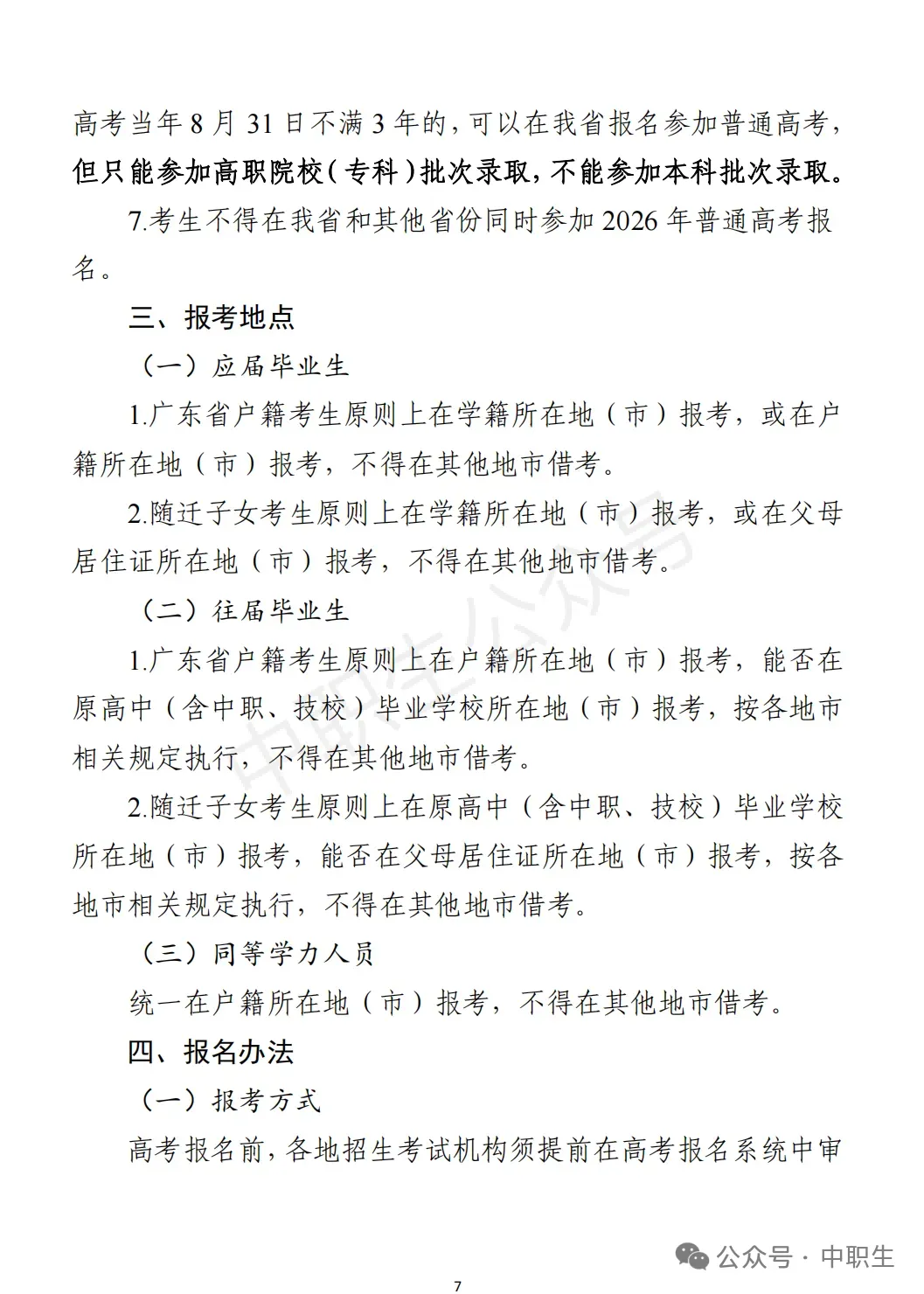 3+证书高考报名:需到现场领取考生号!-第64张图片-四季读书网 3+证书高考报名:需到现场领取考生号!-第64张图片-四季读书网