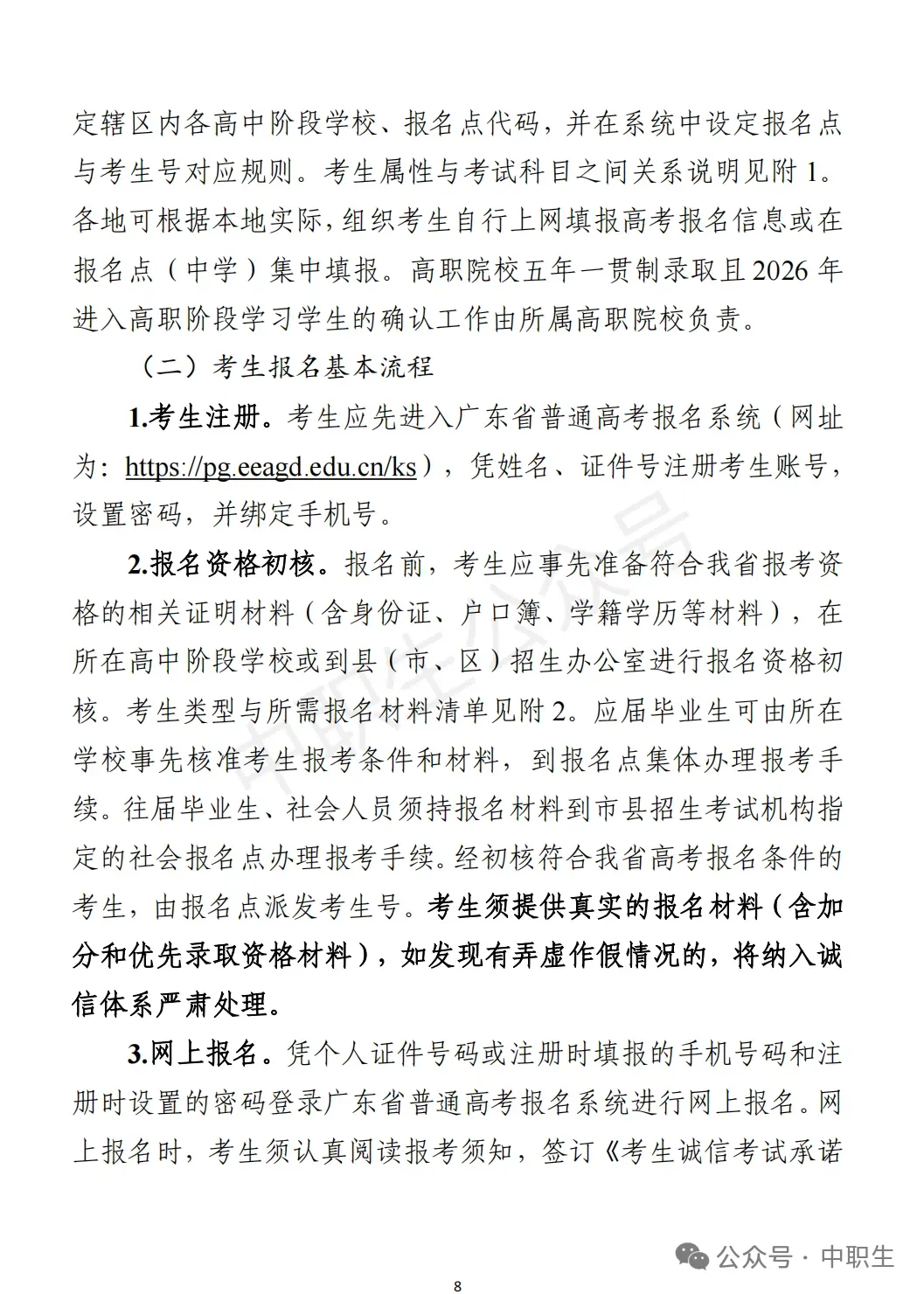 3+证书高考报名:需到现场领取考生号!-第65张图片-四季读书网 3+证书高考报名:需到现场领取考生号!-第65张图片-四季读书网