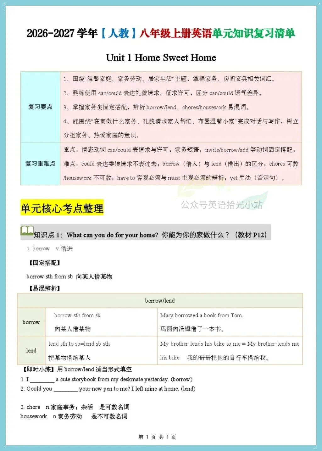 初二英语|人教版2026年八上英语单元知识复习清单讲义+习题训练含答案!-第2张图片-四季读书网 初二英语|人教版2026年八上英语单元知识复习清单讲义+习题训练含答案!-第2张图片-四季读书网