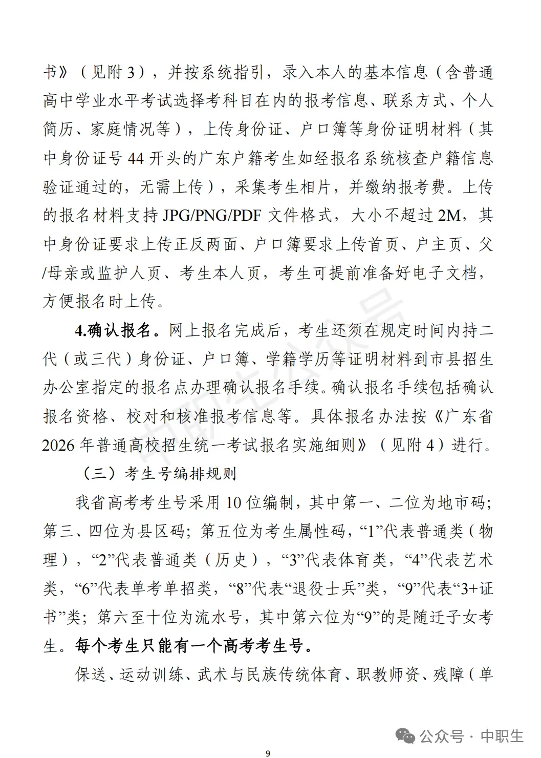 3+证书高考报名:需到现场领取考生号!-第66张图片-四季读书网 3+证书高考报名:需到现场领取考生号!-第66张图片-四季读书网