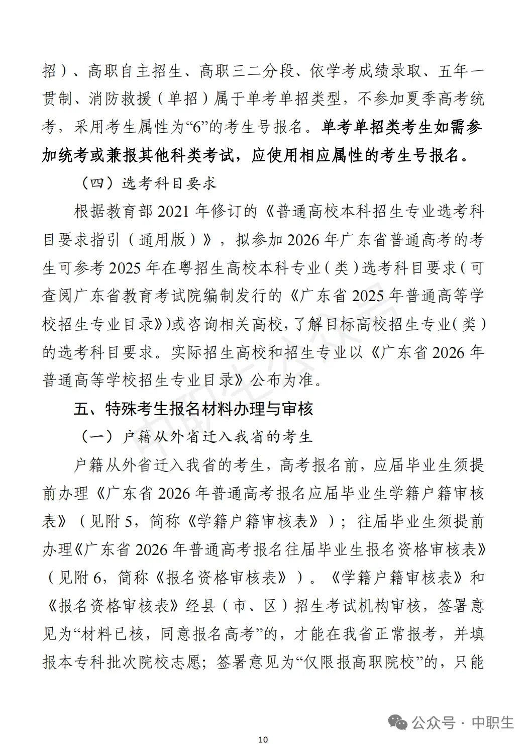 3+证书高考报名:需到现场领取考生号!-第67张图片-四季读书网 3+证书高考报名:需到现场领取考生号!-第67张图片-四季读书网