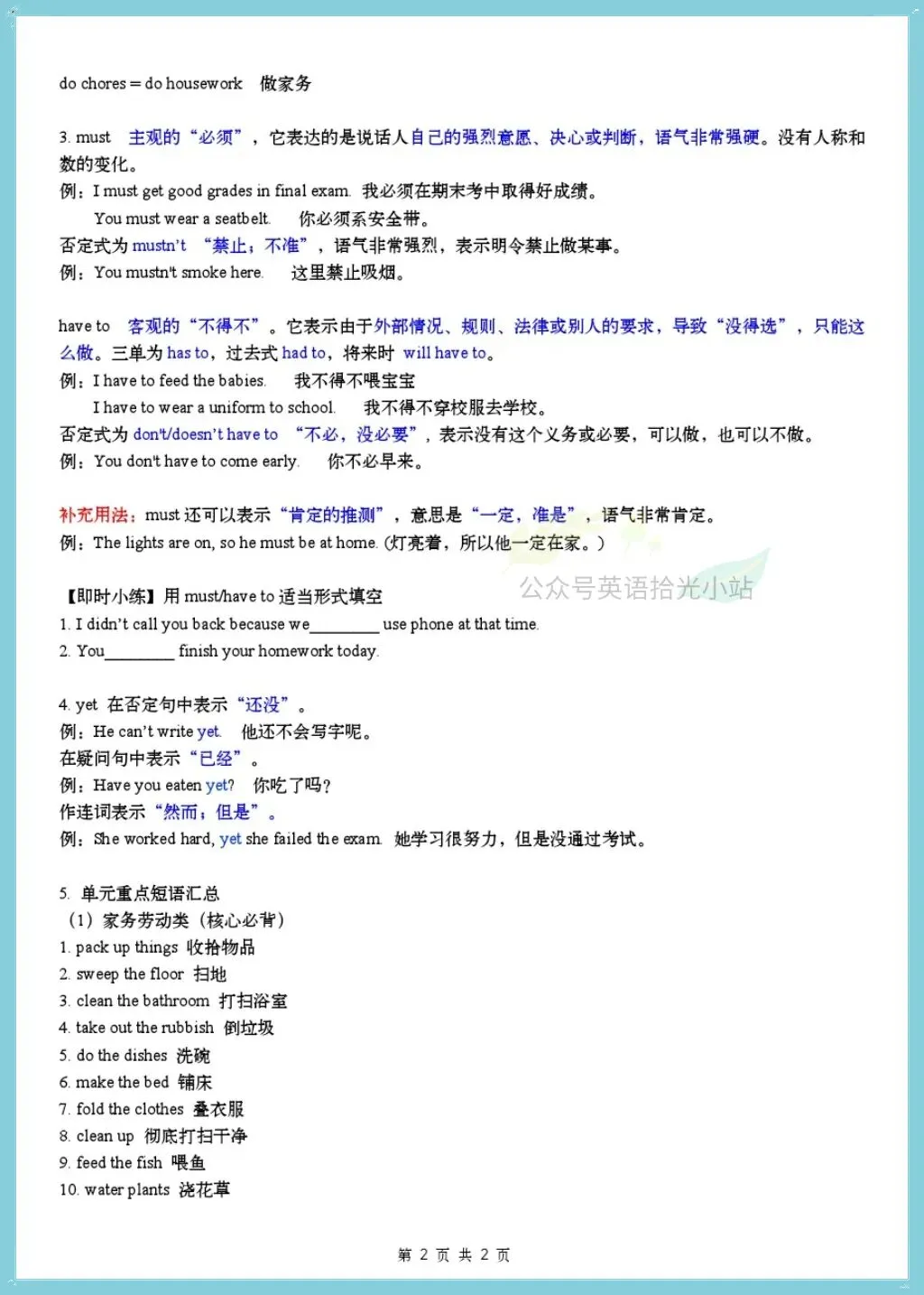 初二英语|人教版2026年八上英语单元知识复习清单讲义+习题训练含答案!-第3张图片-四季读书网 初二英语|人教版2026年八上英语单元知识复习清单讲义+习题训练含答案!-第3张图片-四季读书网