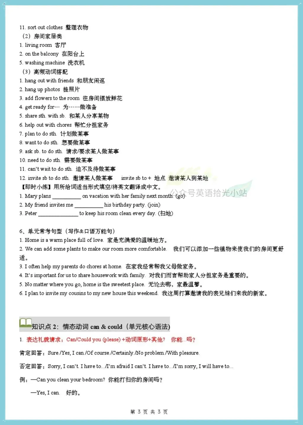 初二英语|人教版2026年八上英语单元知识复习清单讲义+习题训练含答案!-第4张图片-四季读书网 初二英语|人教版2026年八上英语单元知识复习清单讲义+习题训练含答案!-第4张图片-四季读书网