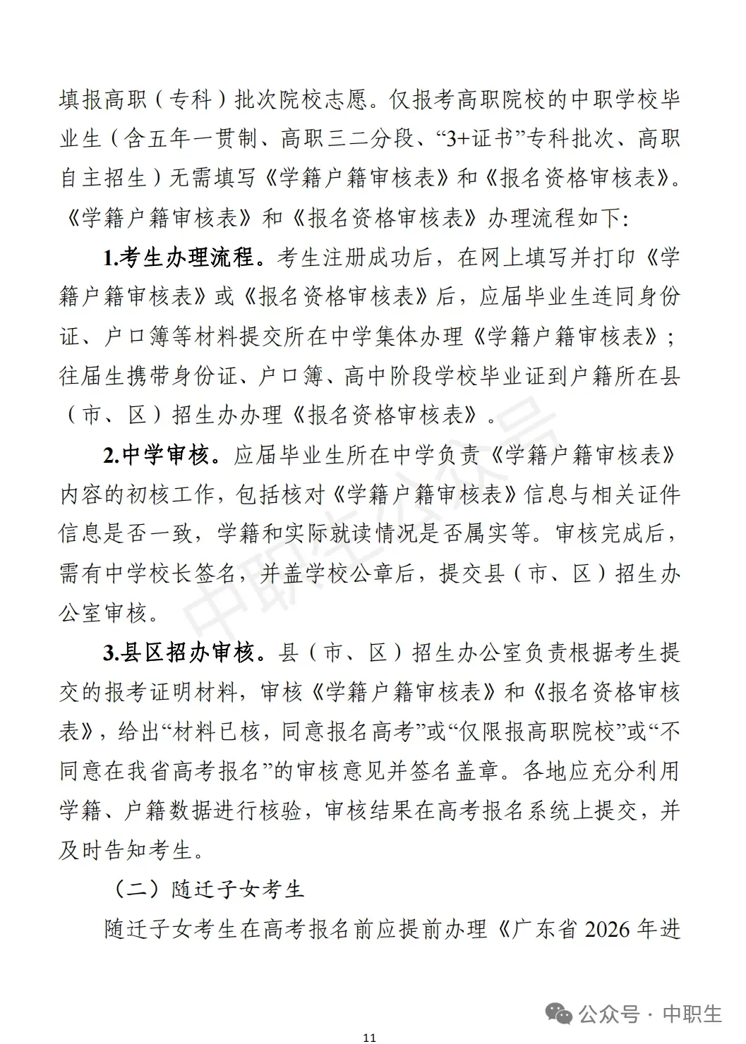 3+证书高考报名:需到现场领取考生号!-第68张图片-四季读书网 3+证书高考报名:需到现场领取考生号!-第68张图片-四季读书网