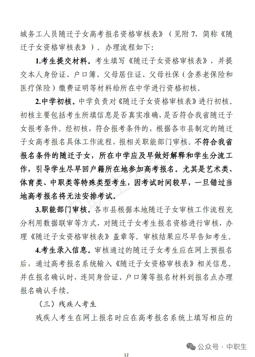 3+证书高考报名:需到现场领取考生号!-第69张图片-四季读书网 3+证书高考报名:需到现场领取考生号!-第69张图片-四季读书网