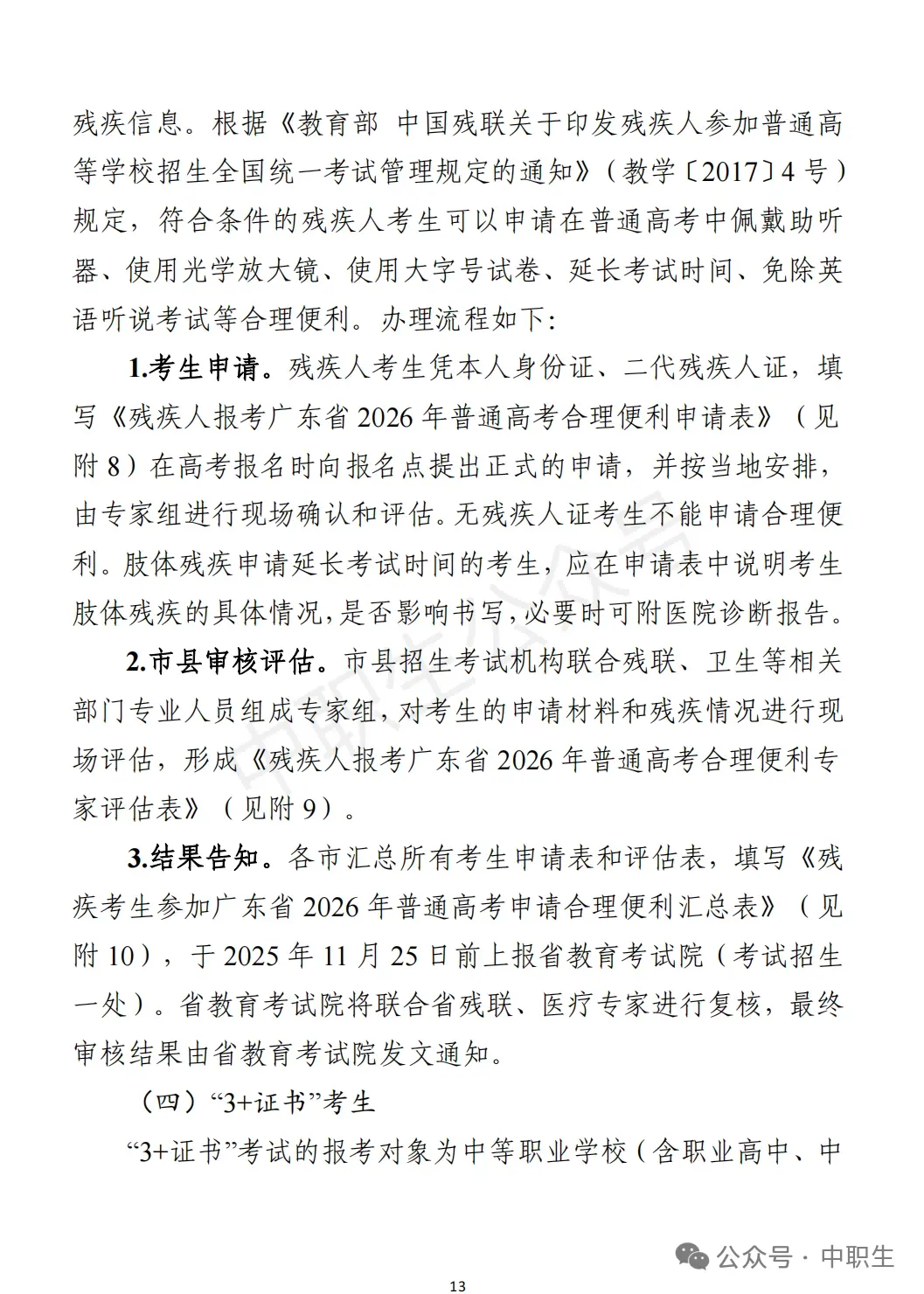 3+证书高考报名:需到现场领取考生号!-第70张图片-四季读书网 3+证书高考报名:需到现场领取考生号!-第70张图片-四季读书网