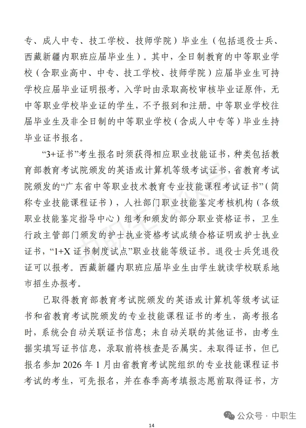 3+证书高考报名:需到现场领取考生号!-第71张图片-四季读书网 3+证书高考报名:需到现场领取考生号!-第71张图片-四季读书网