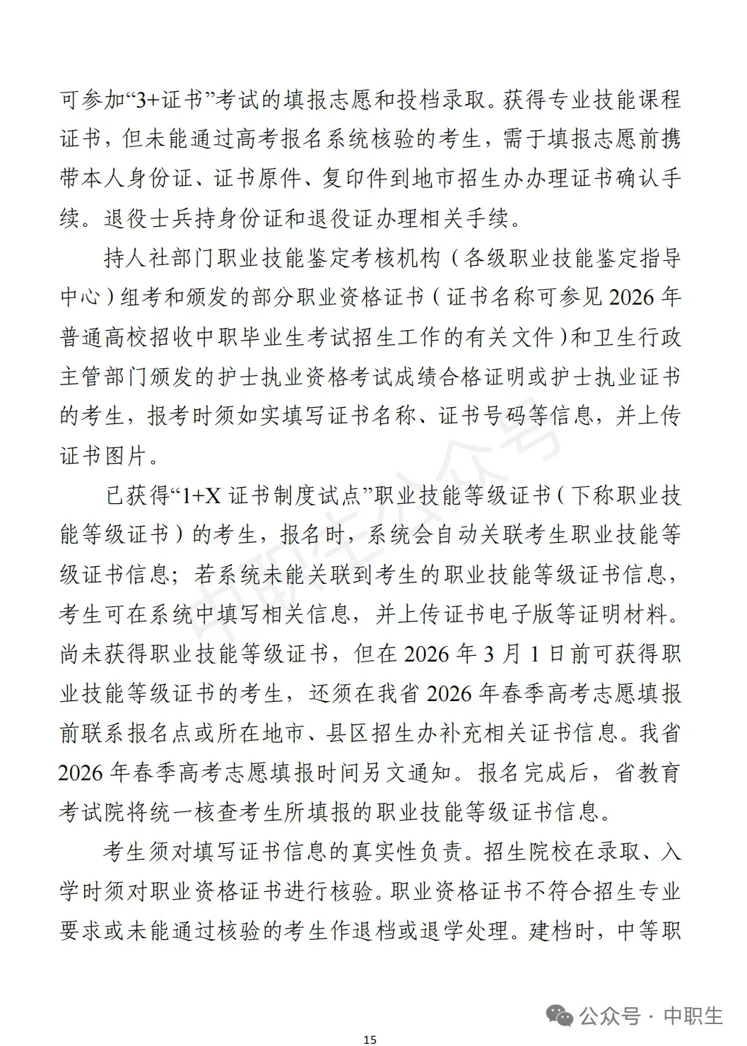 3+证书高考报名:需到现场领取考生号!-第72张图片-四季读书网 3+证书高考报名:需到现场领取考生号!-第72张图片-四季读书网