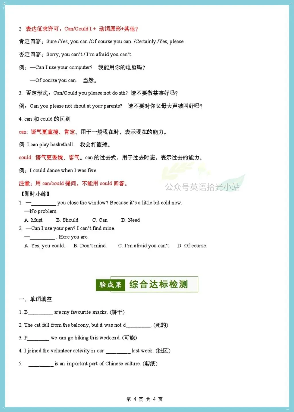 初二英语|人教版2026年八上英语单元知识复习清单讲义+习题训练含答案!-第5张图片-四季读书网 初二英语|人教版2026年八上英语单元知识复习清单讲义+习题训练含答案!-第5张图片-四季读书网