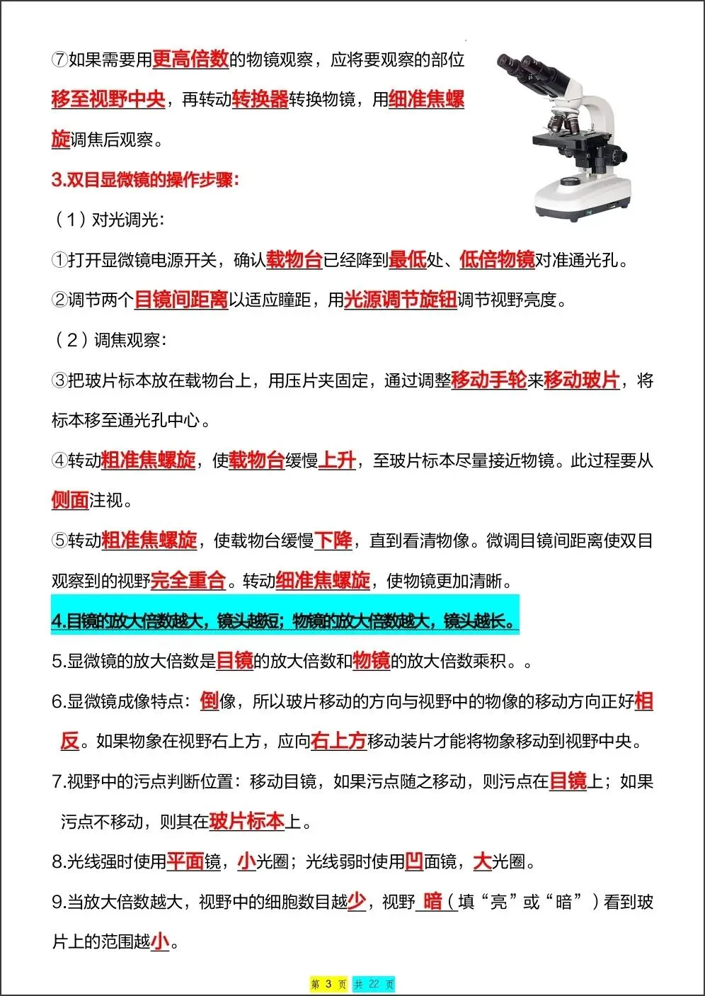 初一新版 2026【七上生物】全册重难考点知识点背诵总结,电子版可打印!-第3张图片-四季读书网 初一新版 2026【七上生物】全册重难考点知识点背诵总结,电子版可打印!-第3张图片-四季读书网