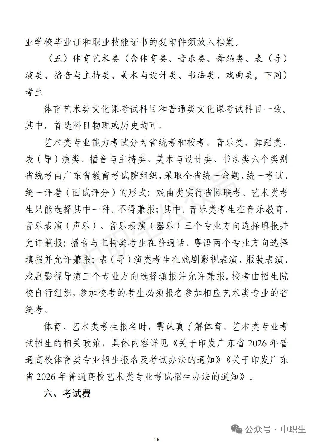 3+证书高考报名:需到现场领取考生号!-第73张图片-四季读书网 3+证书高考报名:需到现场领取考生号!-第73张图片-四季读书网