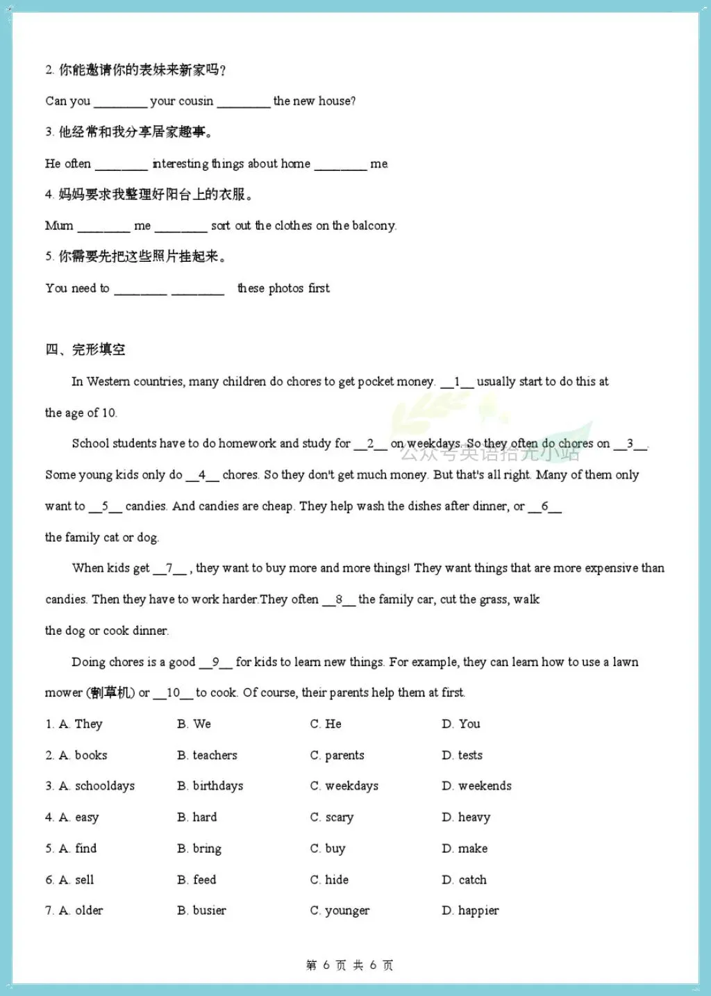 初二英语|人教版2026年八上英语单元知识复习清单讲义+习题训练含答案!-第7张图片-四季读书网 初二英语|人教版2026年八上英语单元知识复习清单讲义+习题训练含答案!-第7张图片-四季读书网