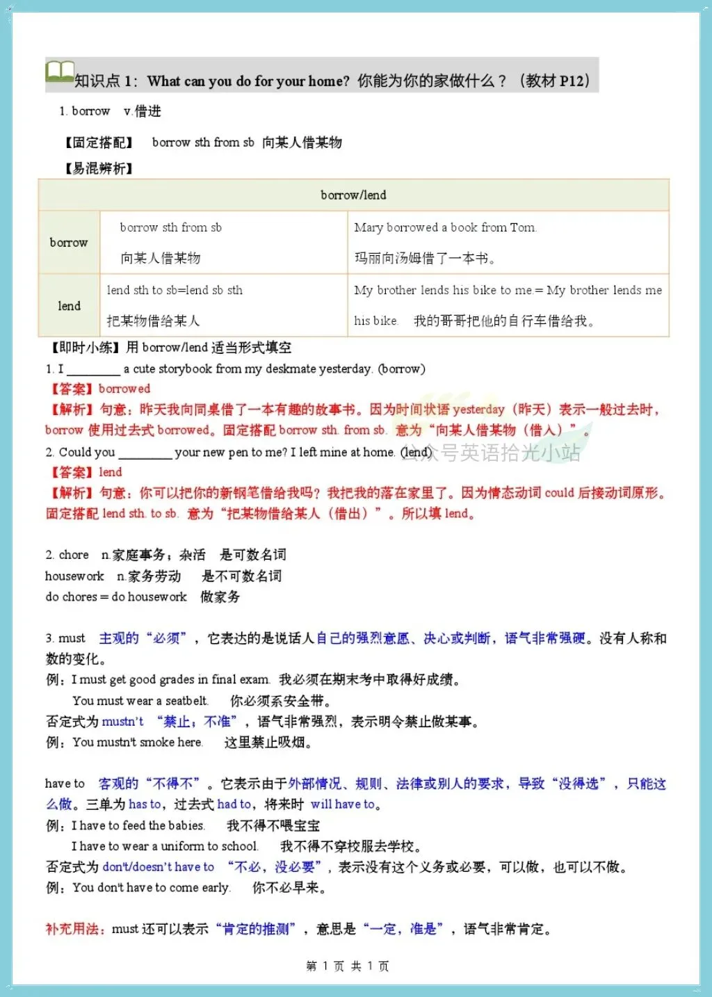 初二英语|人教版2026年八上英语单元知识复习清单讲义+习题训练含答案!-第8张图片-四季读书网 初二英语|人教版2026年八上英语单元知识复习清单讲义+习题训练含答案!-第8张图片-四季读书网