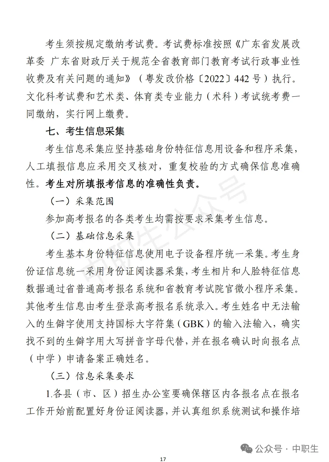 3+证书高考报名:需到现场领取考生号!-第74张图片-四季读书网 3+证书高考报名:需到现场领取考生号!-第74张图片-四季读书网