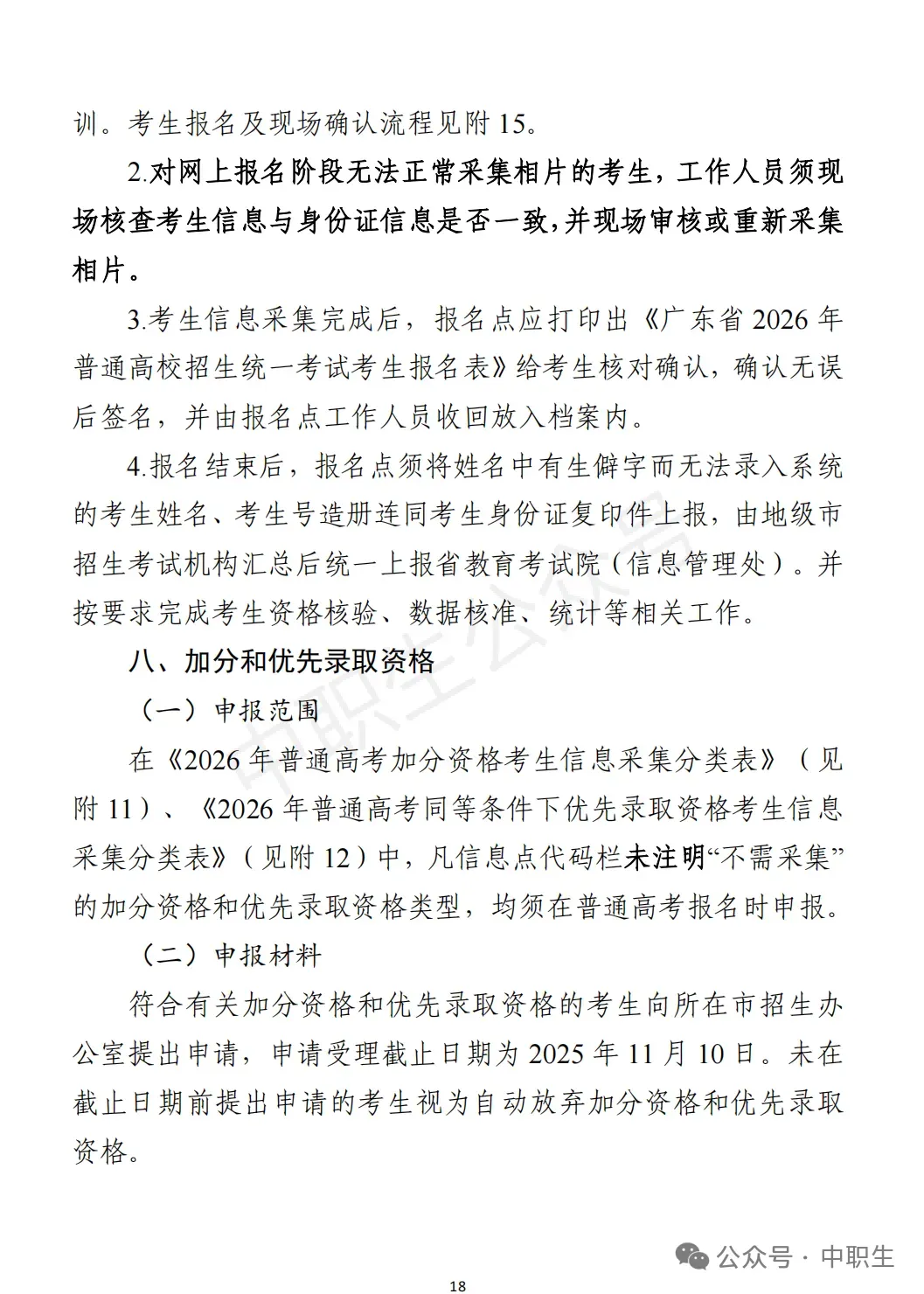 3+证书高考报名:需到现场领取考生号!-第75张图片-四季读书网 3+证书高考报名:需到现场领取考生号!-第75张图片-四季读书网