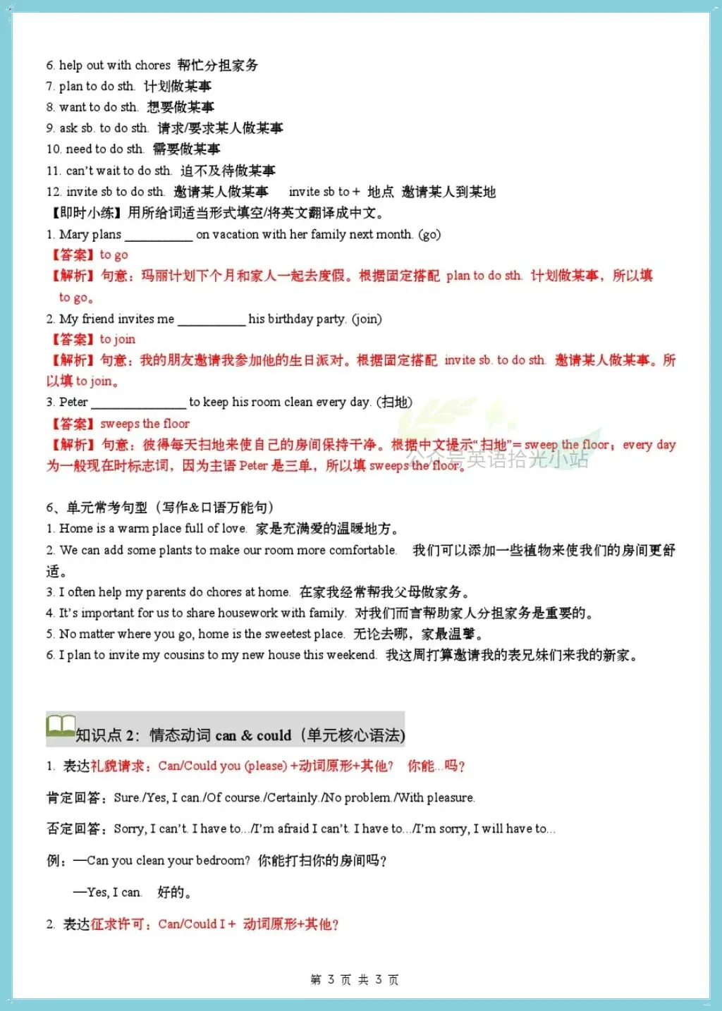 初二英语|人教版2026年八上英语单元知识复习清单讲义+习题训练含答案!-第10张图片-四季读书网 初二英语|人教版2026年八上英语单元知识复习清单讲义+习题训练含答案!-第10张图片-四季读书网