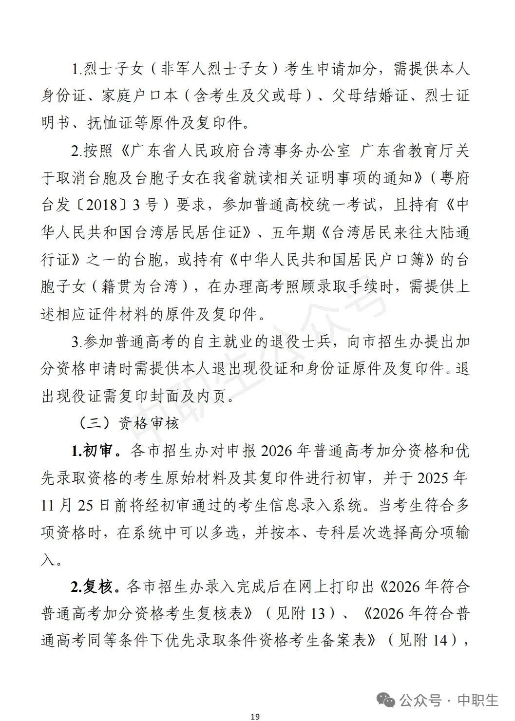 3+证书高考报名:需到现场领取考生号!-第76张图片-四季读书网 3+证书高考报名:需到现场领取考生号!-第76张图片-四季读书网