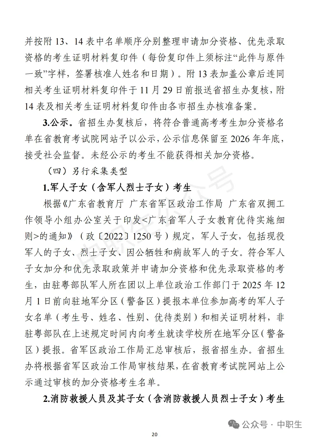 3+证书高考报名:需到现场领取考生号!-第77张图片-四季读书网 3+证书高考报名:需到现场领取考生号!-第77张图片-四季读书网